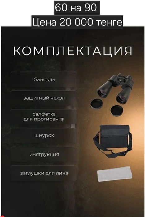 Профессиональные бинокли