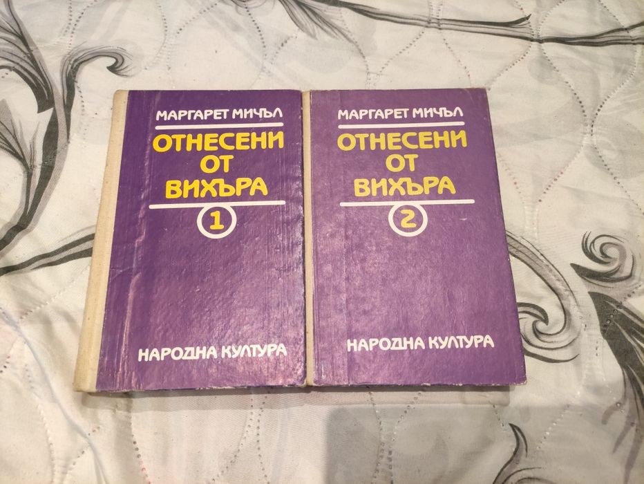 Книги Дюма, Толстой, Мичъл