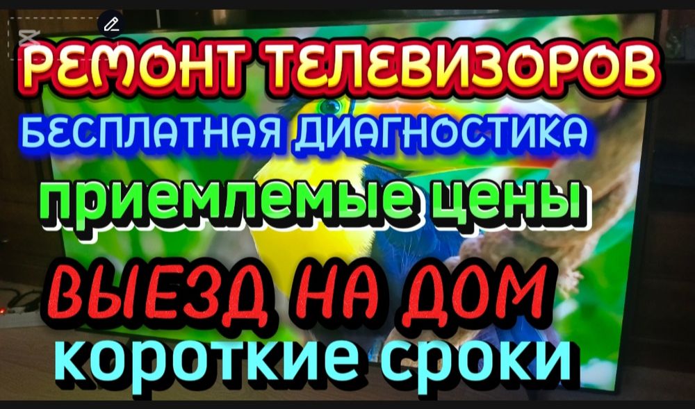 Качественный ремонт телевизоров