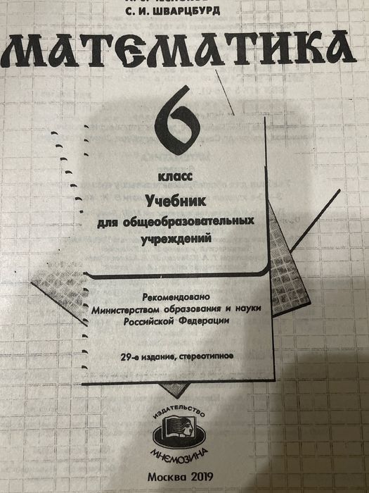 Учебник с примерами по математике 6 класс