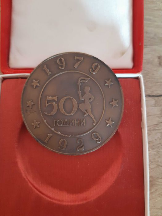 Плакет 50 години Локомотив София, юбилей