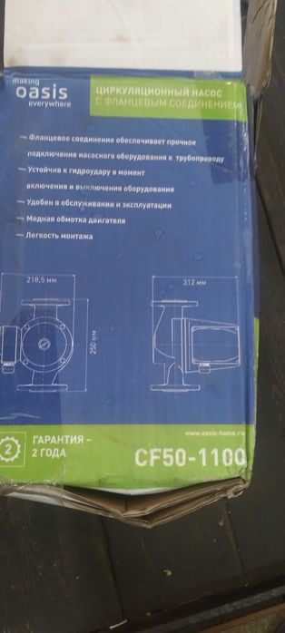 Циркуляционный насос CF50-1100