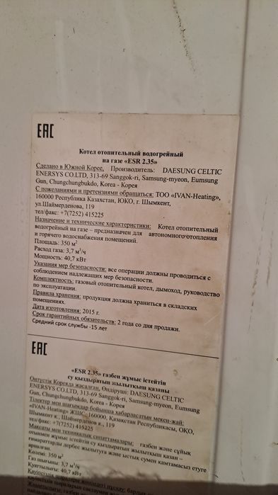 Продается отопительный котел VANS