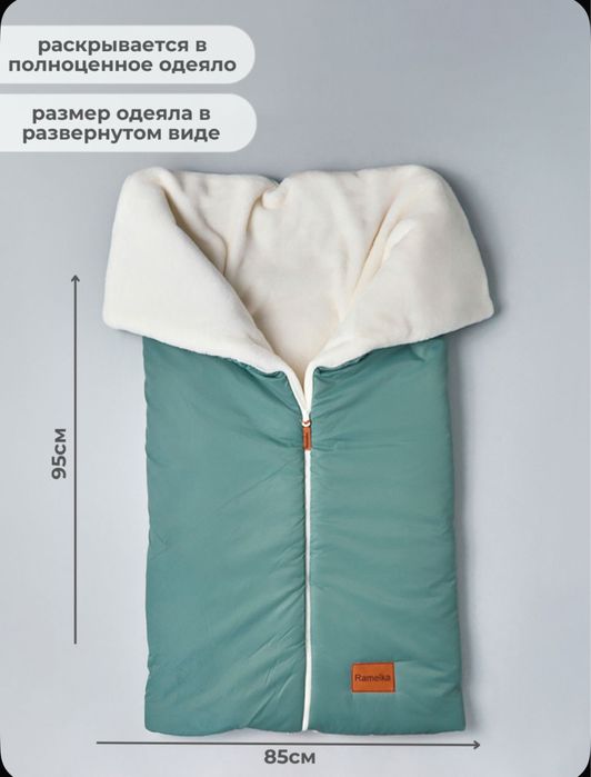 Конверт и комбинезон зимний