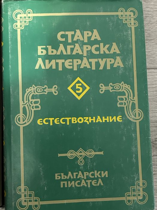Стара българска литература от 5 части