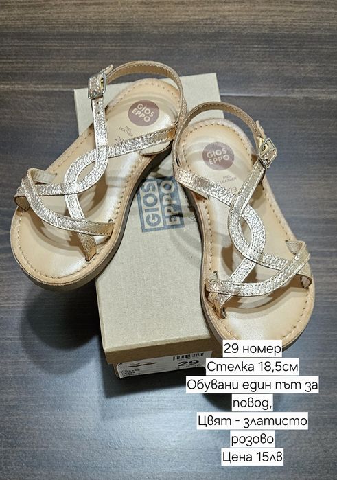 Сандали, обувки, маратонки и ботуши 29 номер