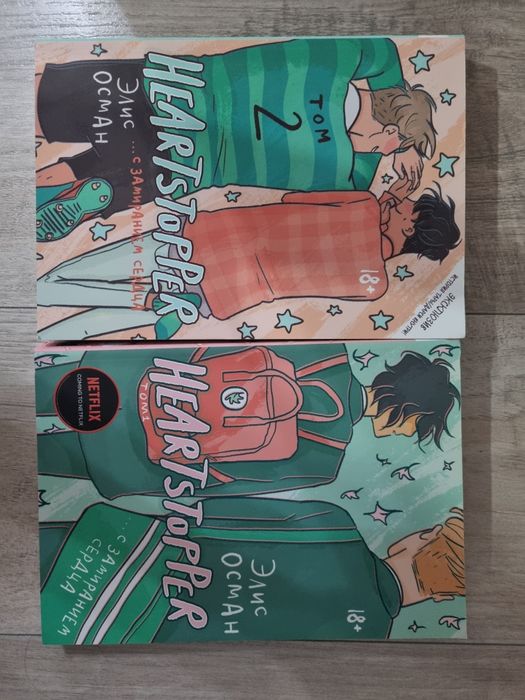 2 тома heartstopper