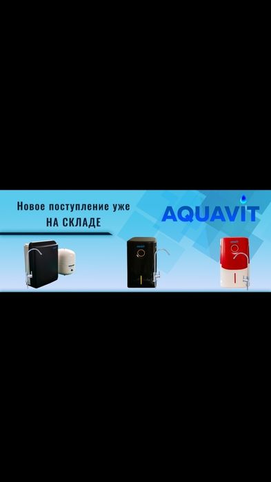 Фильтры для воды!