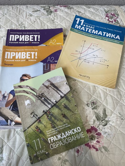 Учебници за 11 и 10 клас