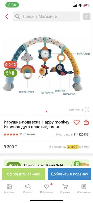 Дуга игровая на коляску Happy monkey