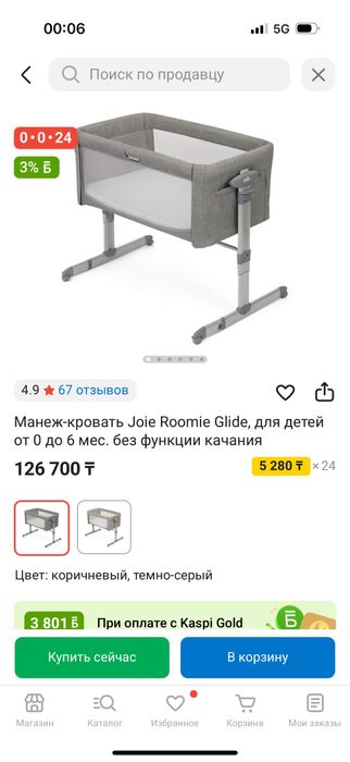 Манеж-кровать Joie Roomie Glide, для детей от 0 до 6 мес