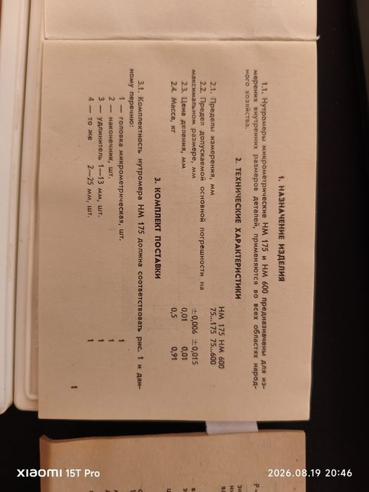 Продам_Нутромер_микрометрический_НМ_600