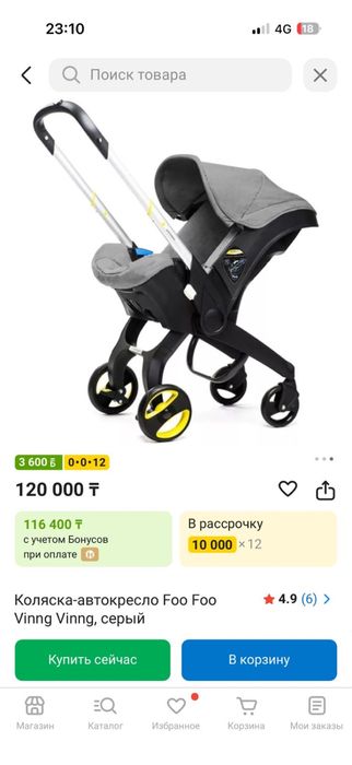 Продам коляска - автокресло MSTAR S800