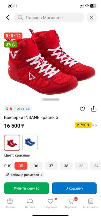 Боксерки INSANE красного цвета