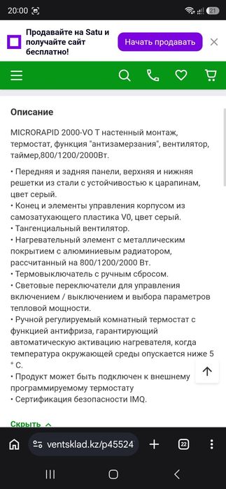 Обогреватель настеннонапольный