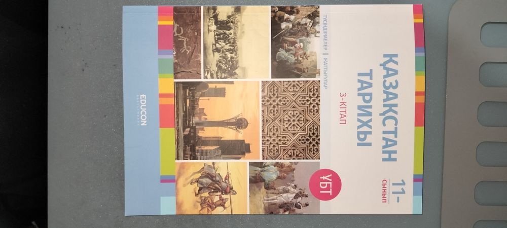 Едукен кітап қазақстан тарихы