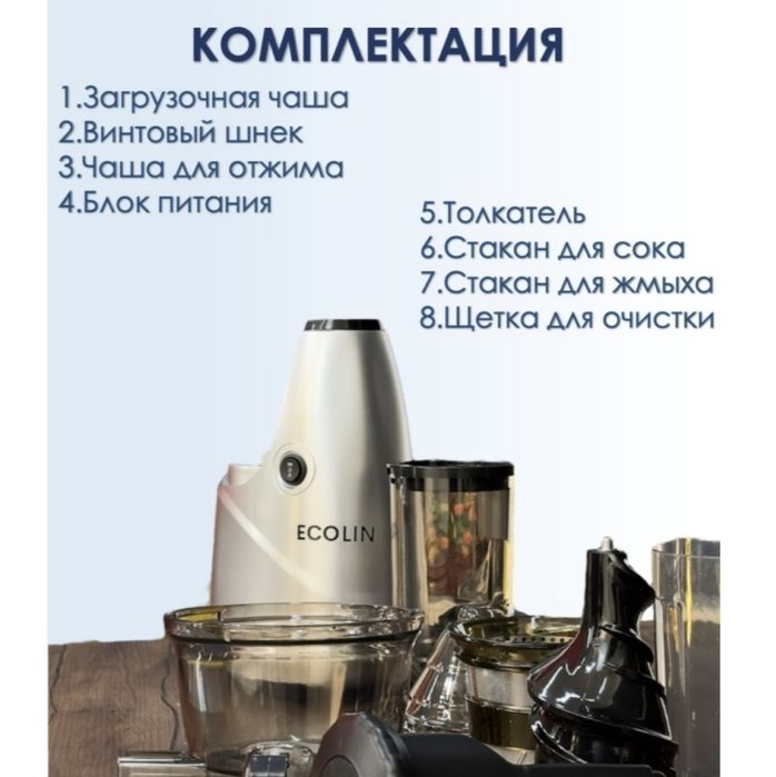 Соковыжималка шнековая