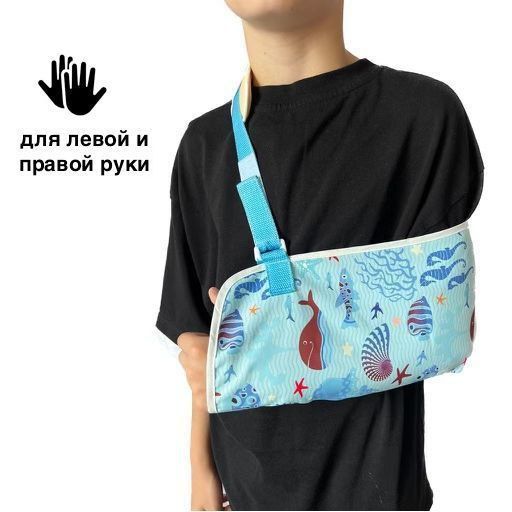 Бандаж на руку и плечевой сустав детский