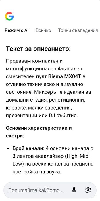 Компактен ,смесителен пулт Biema MX04T/с blluetooth,USB,захранване,