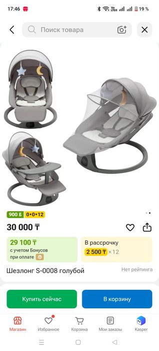 Качеля шезлонг для малышей
