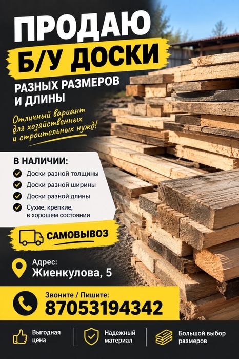 Продаю б/у доски