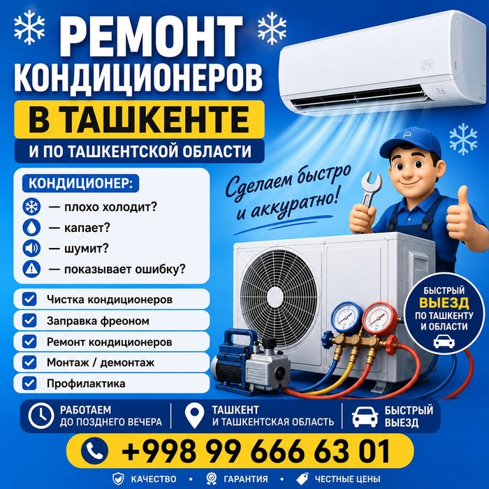 Установка кондиционеров