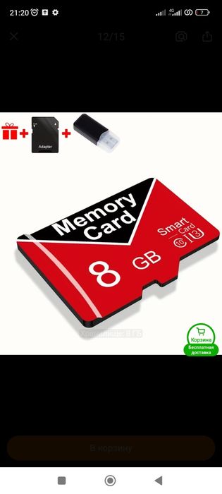 Карта памяти 8GB