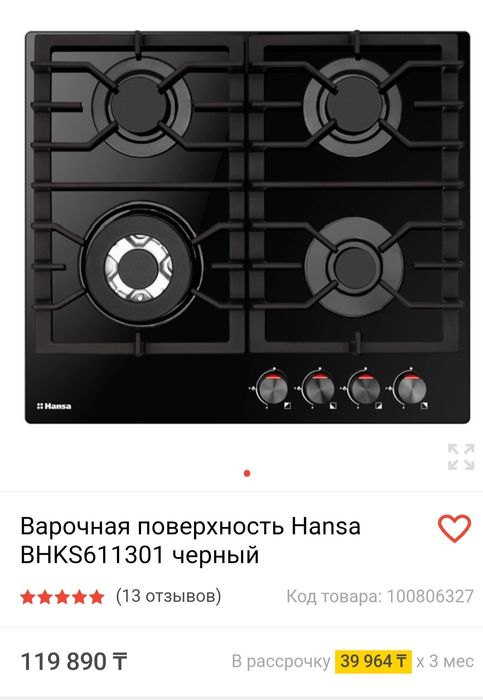 Продам газовую поверхность, ханса