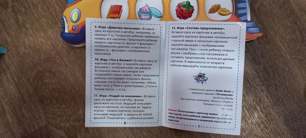 Логопедическая игра Автобус. Пособие для логопедов