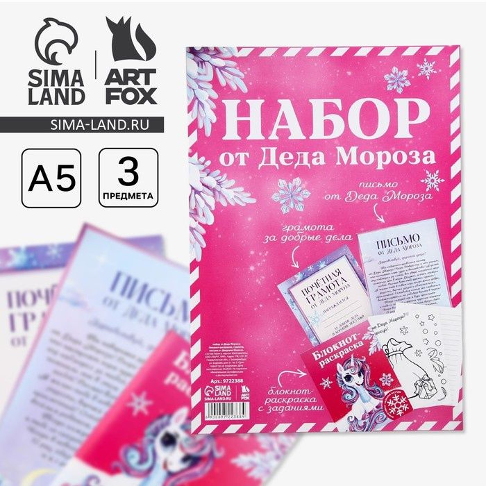 Письмо от Деда Мороза