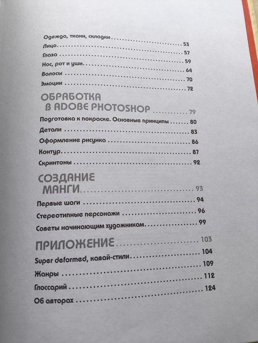 Продам книгу для обучения рисованию манги