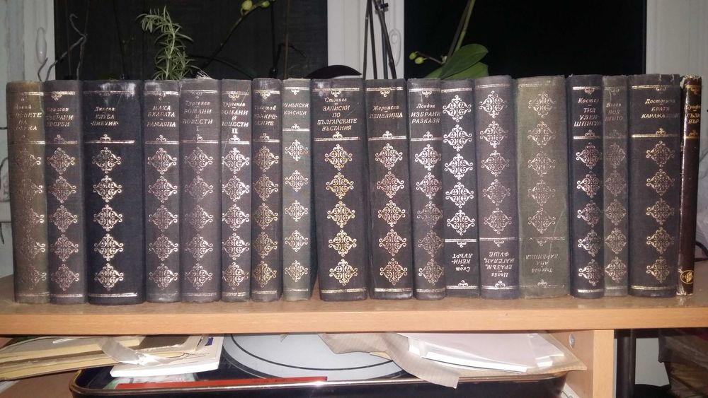 Продавам книги -световна класика