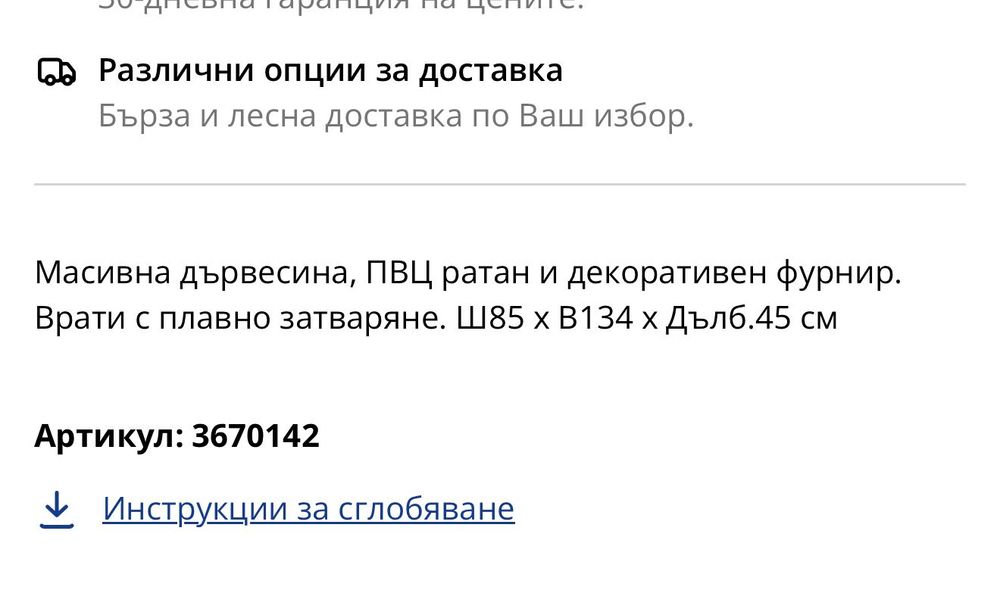 Шкаф за съхранение