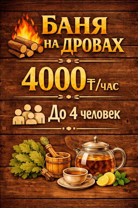 Баня на дровах семейная