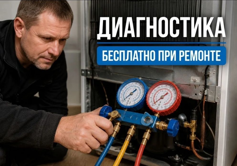 Ремонт холодильников в Астане