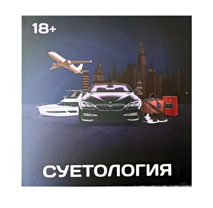 Суетология настольная игра
