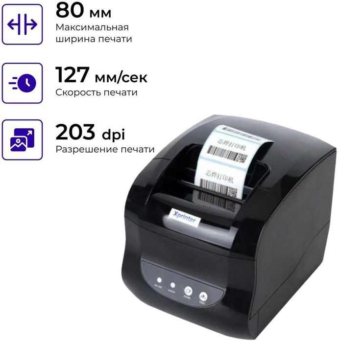 Принтер Xprinter XP-365B