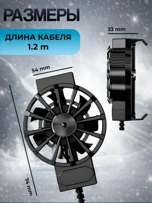 Кулер для охлаждения телефона новый в коробке