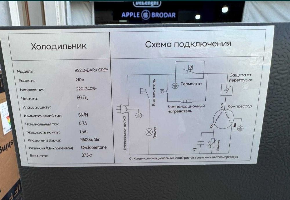 Холодильник Rulls RS 210