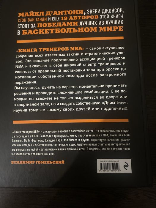 Книга тренеров nba