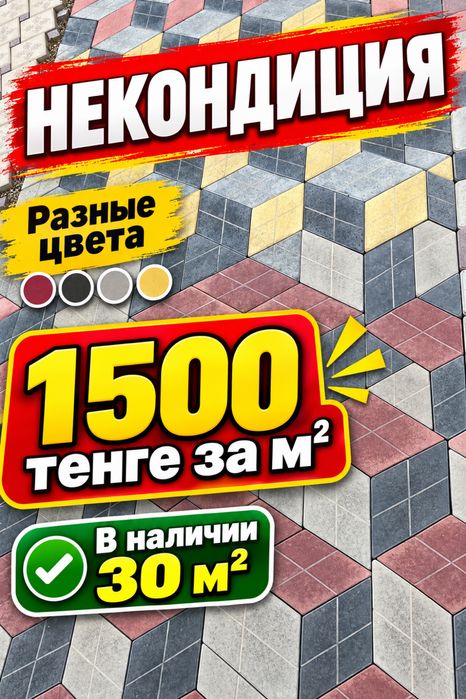 Тротуарная плитка, брусчатка