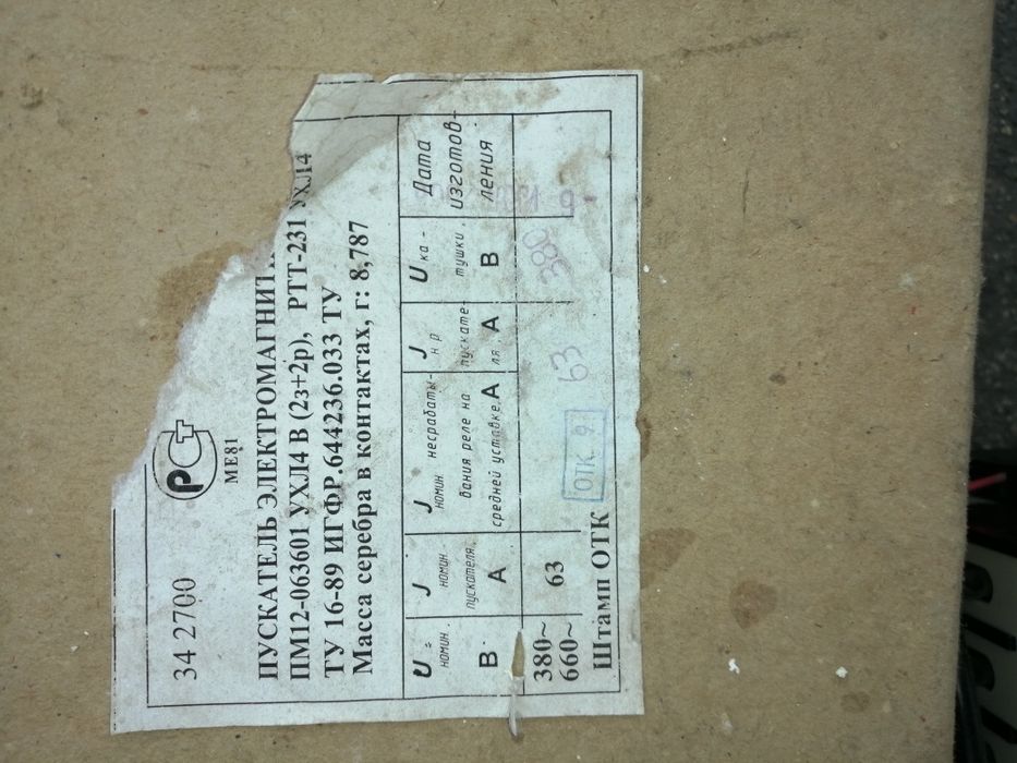 Продам магнитный пускатель