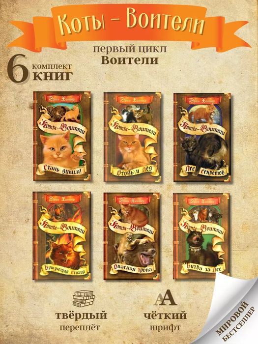 Книги "коты воители"