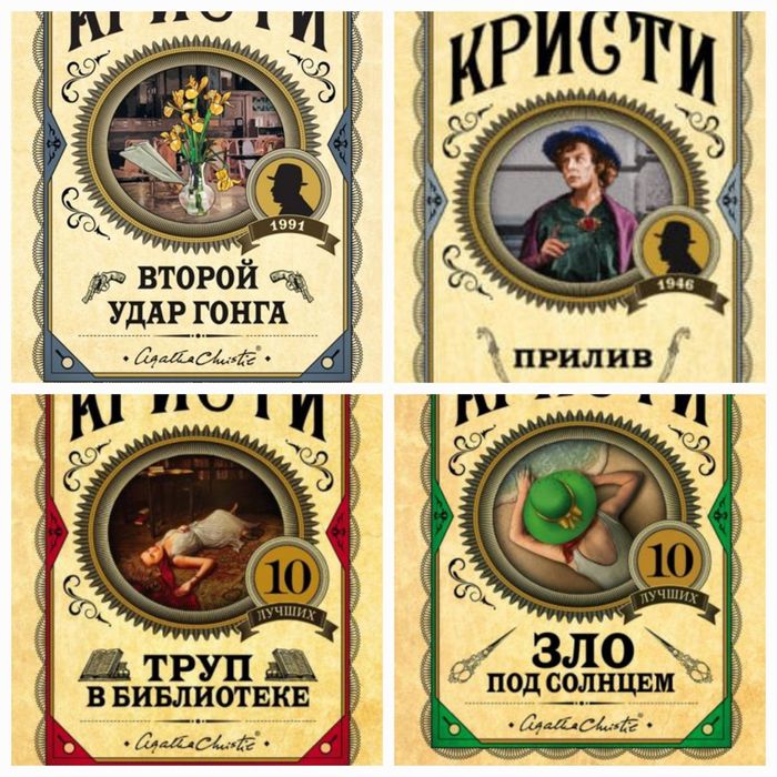 Книги Агаты Кристи 19шт