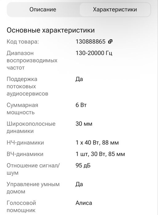 Умная колонка Алиса
