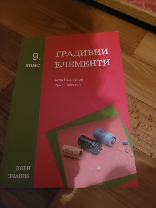 Продавам книги и учебници за информатика и програмиране