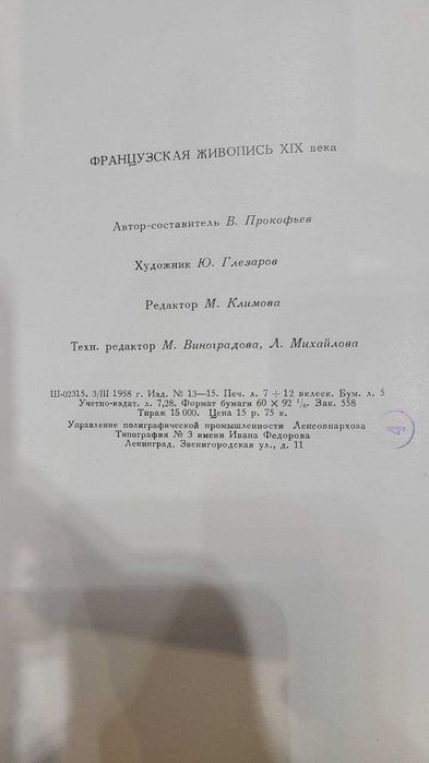 Французская живопись XIX века