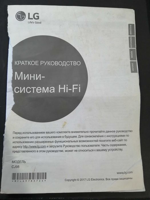 Аудиосистема LG-CJ98