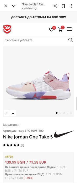 Nike Jordan One Take 5