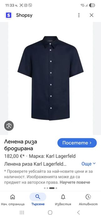 Karl Lagerfeld ленена риза S размер.